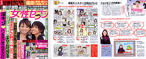 雑誌【女性セブン】