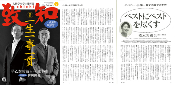 雑誌【致知】