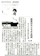 2011年7月22日静岡新聞